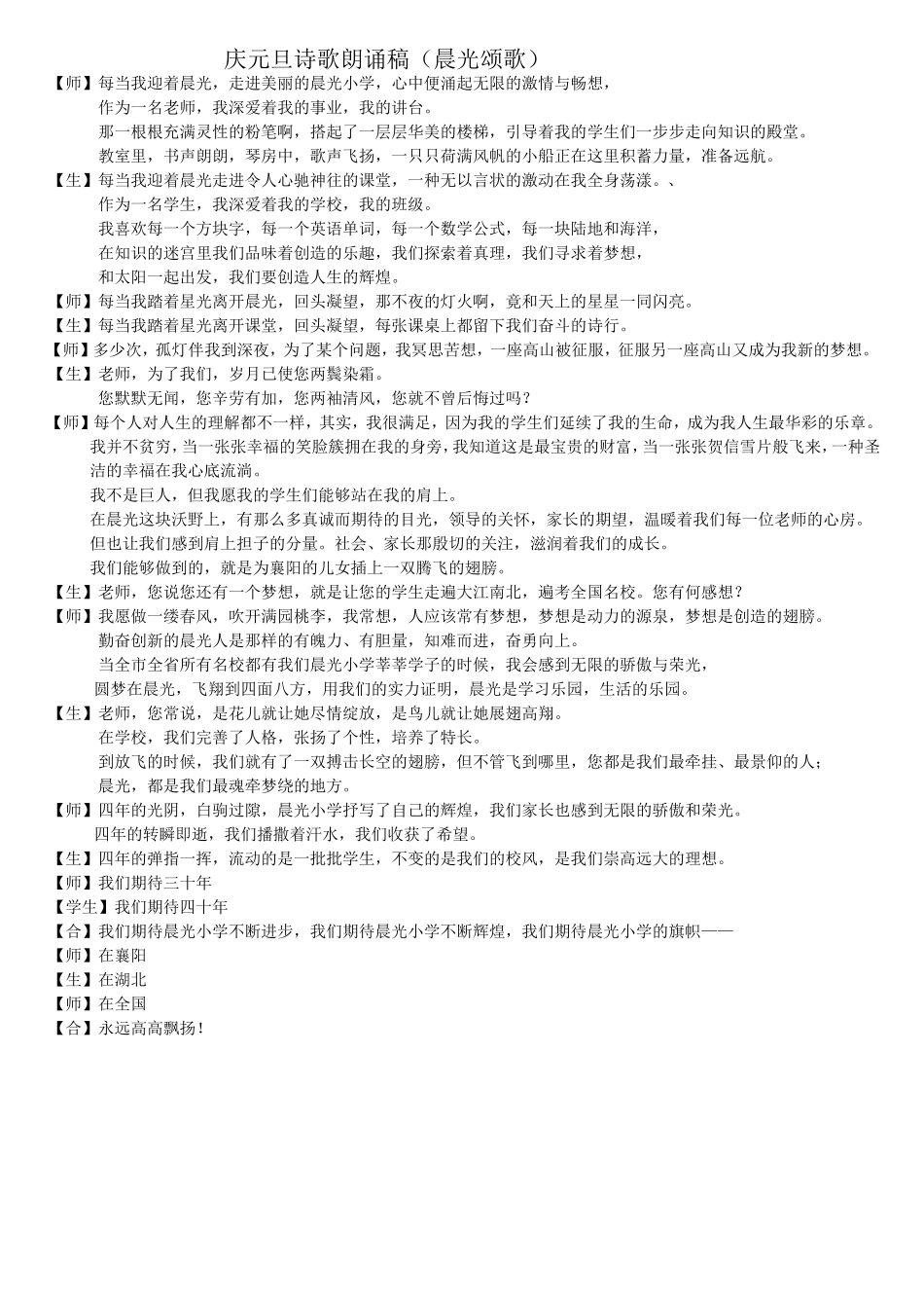 庆元旦诗歌朗诵稿_第1页