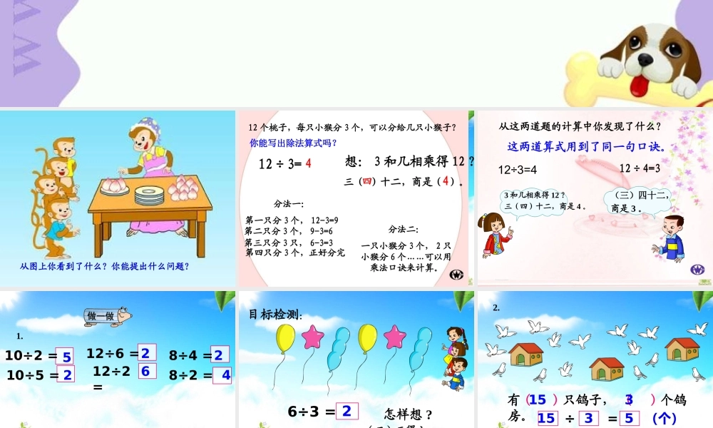 人教版数学二年级下册《用2~6的乘法口诀求商例1》