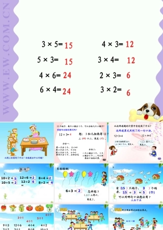 人教版数学二年级下册《用2~6的乘法口诀求商例1》