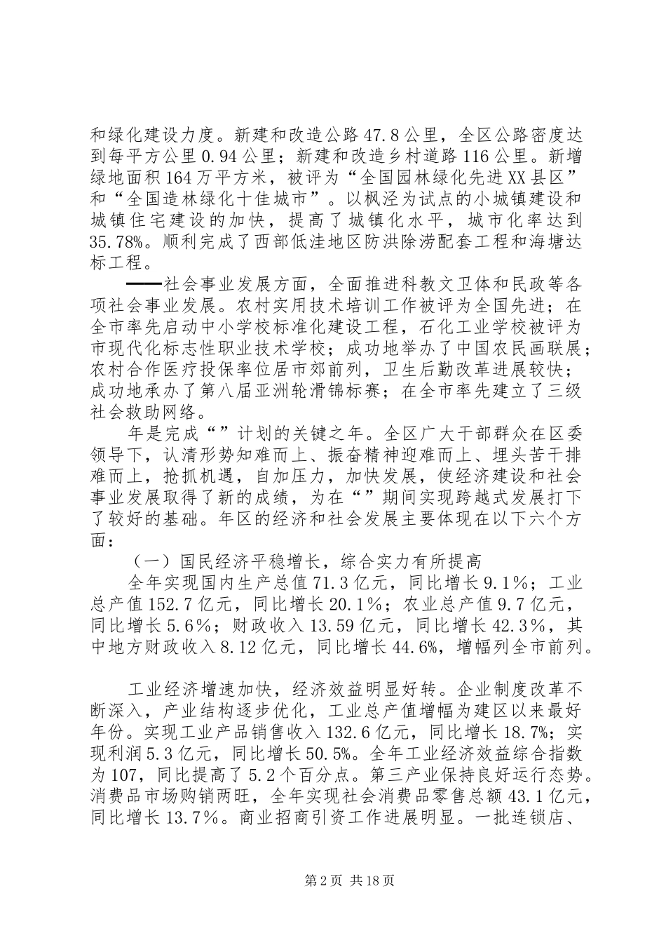 社会发展五年计划工作报告_第2页