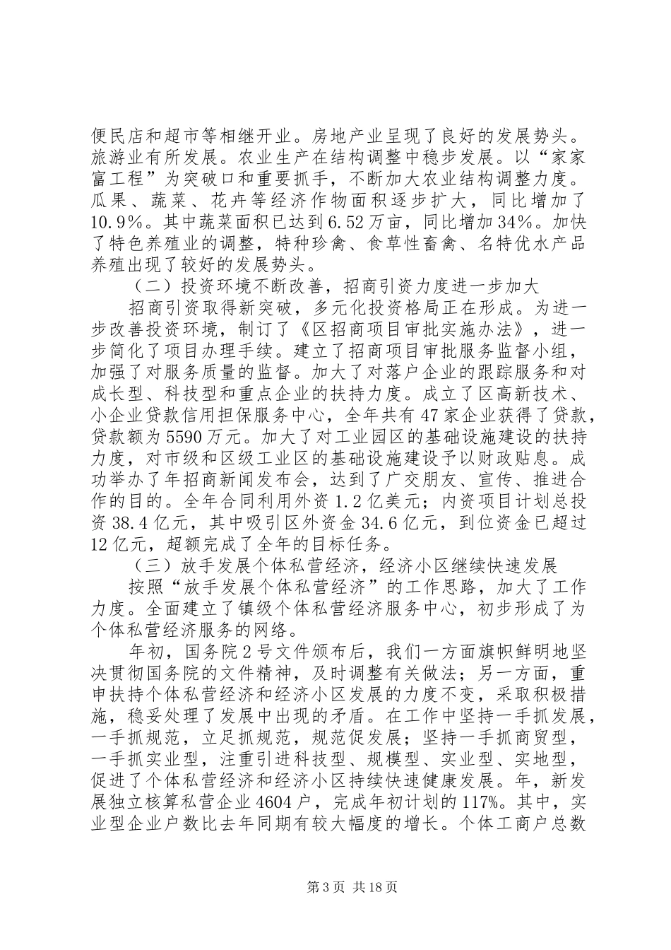 社会发展五年计划工作报告_第3页