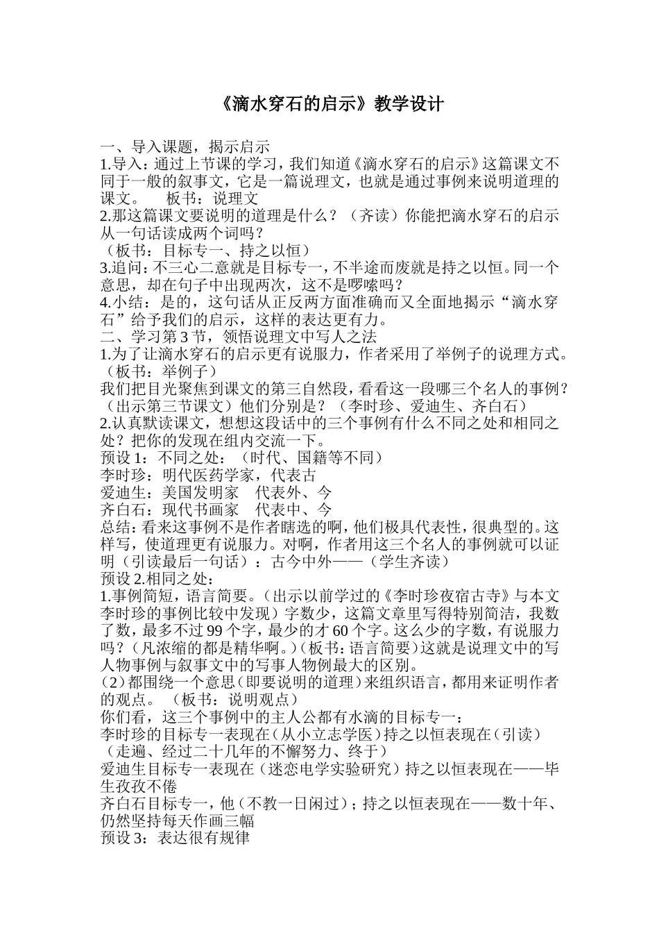 滴水穿石的启示 (2)_第1页