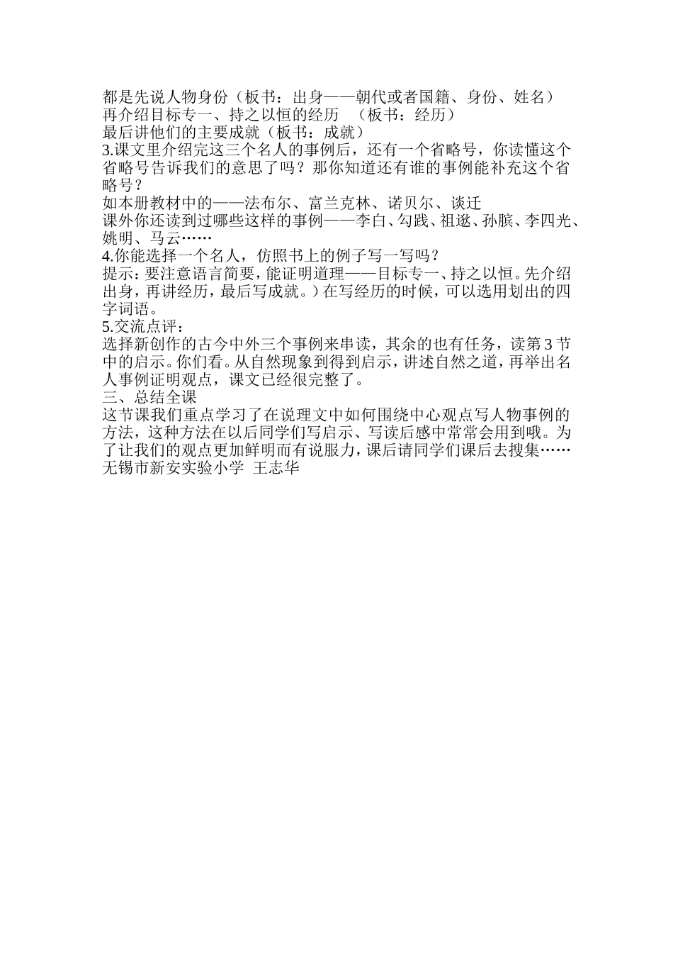 滴水穿石的启示 (2)_第2页