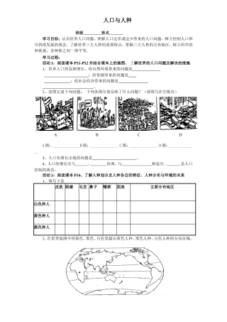 世界人口与人种学案1