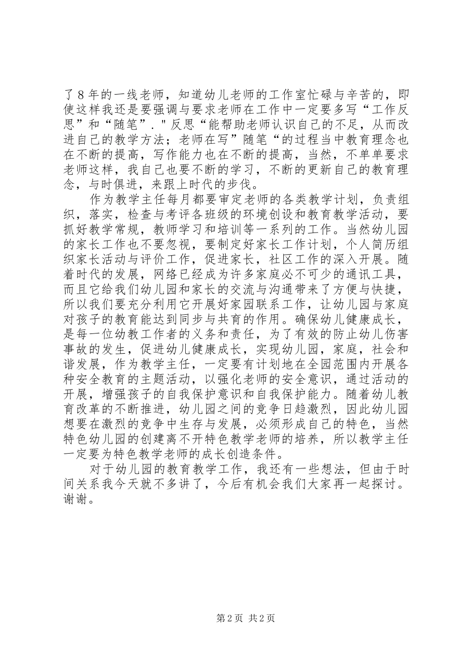 教学主任竞聘演讲稿_第2页