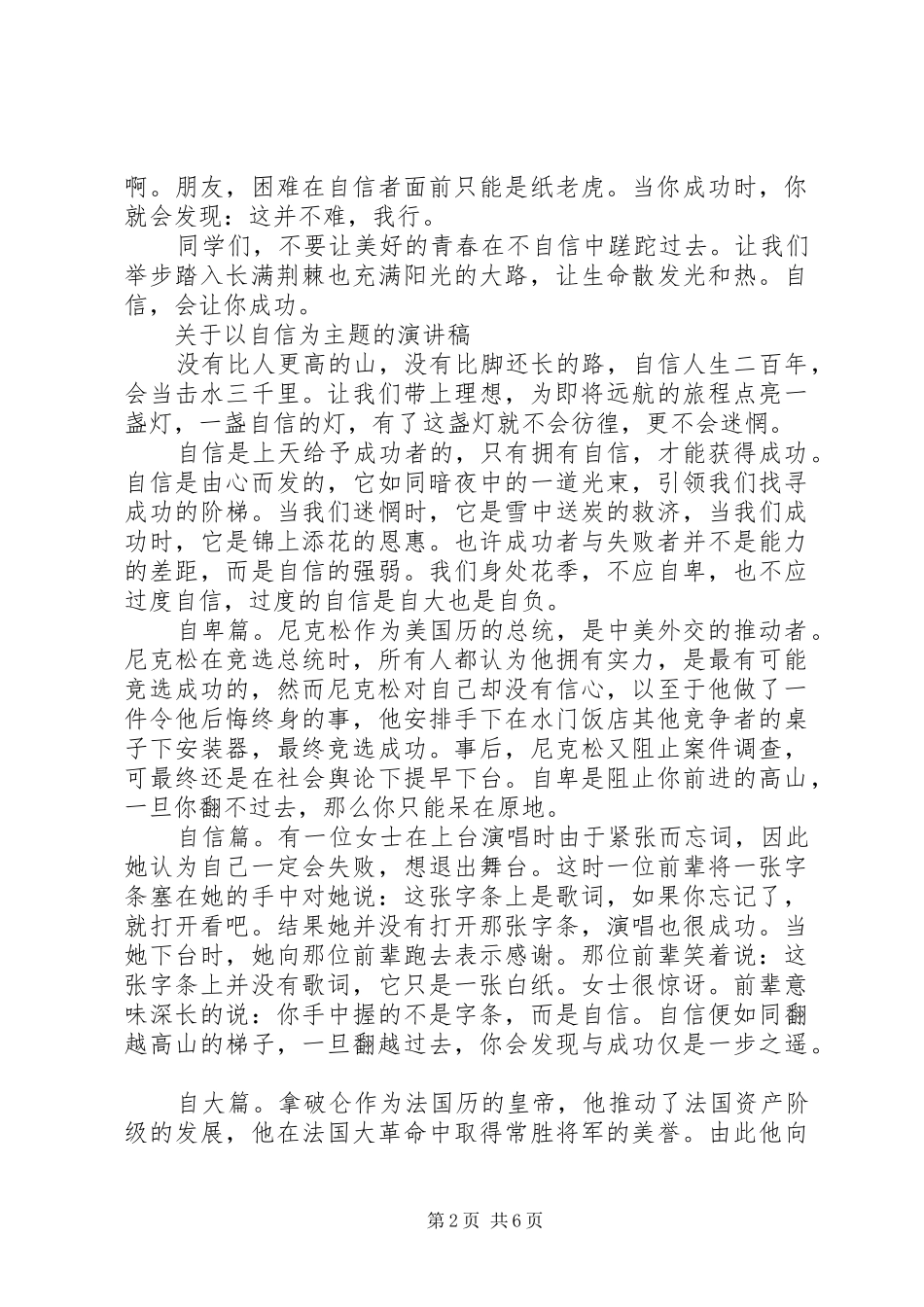 关于以自信为主题的演讲稿精选_第2页