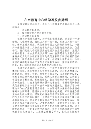 在市教育中心组学习发言提纲