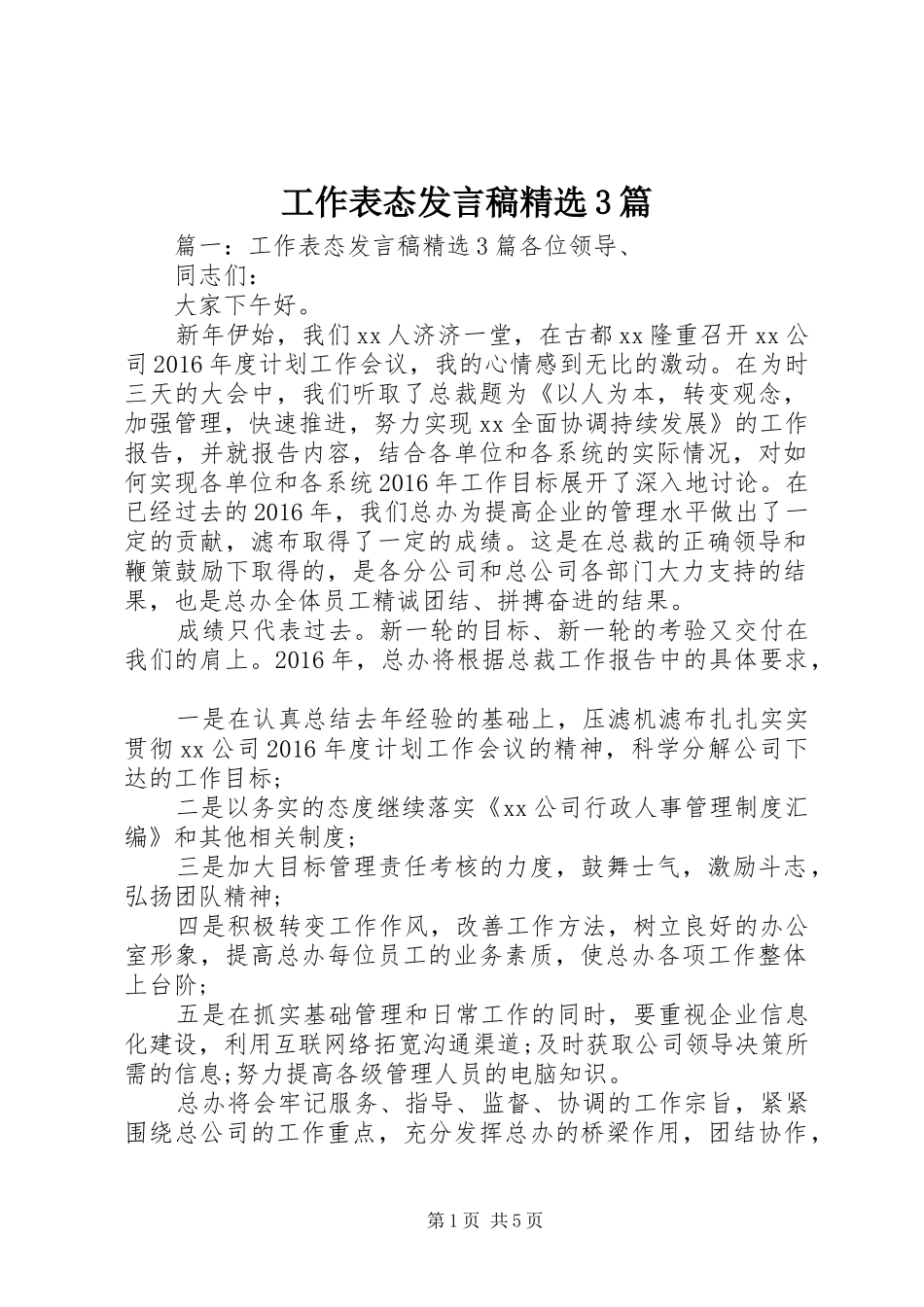 工作表态发言稿精选3篇_第1页