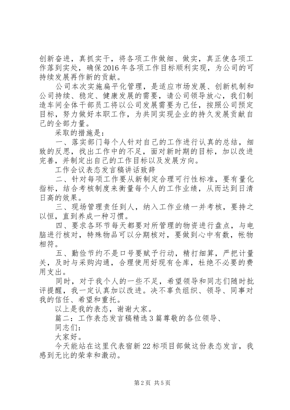 工作表态发言稿精选3篇_第2页