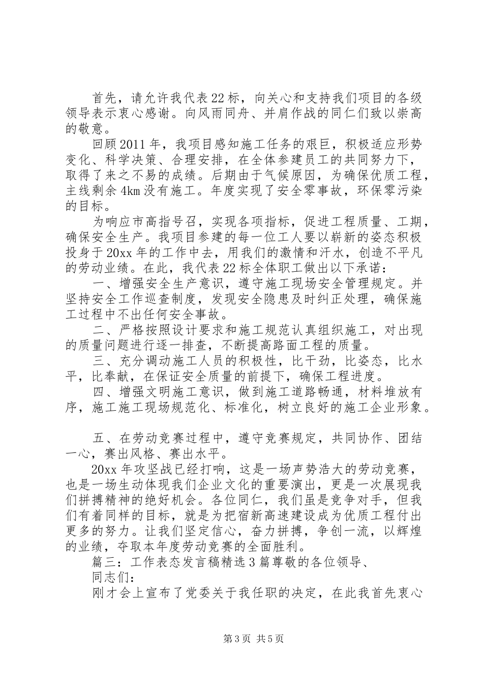 工作表态发言稿精选3篇_第3页