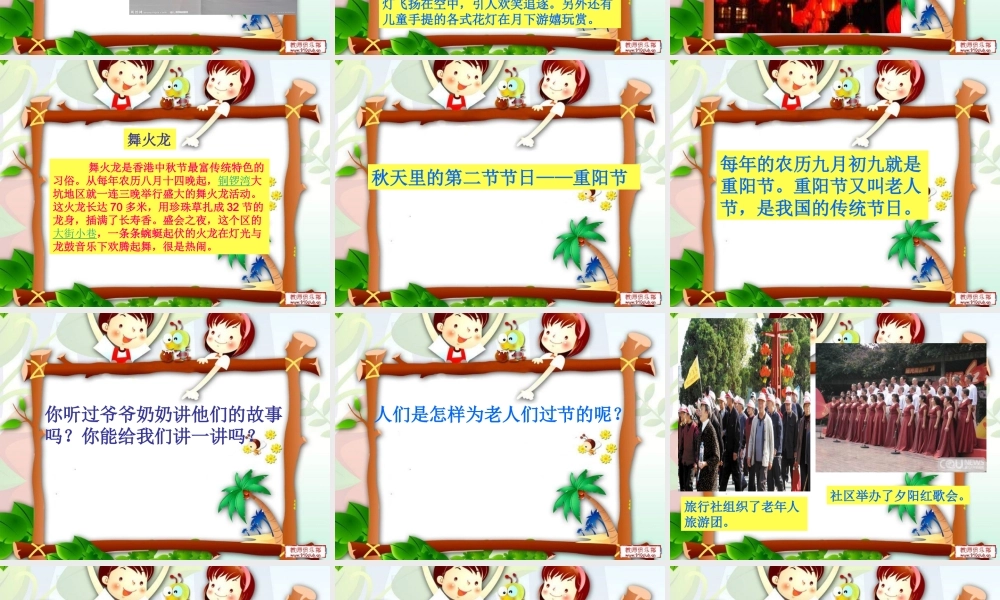 秋天里的传统节日