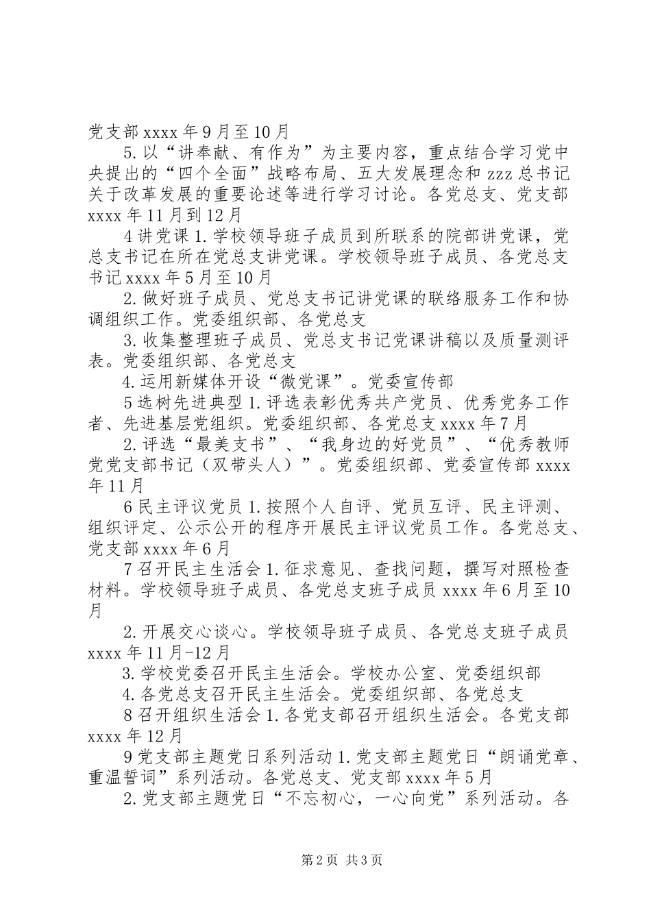 学校两学一做学习教育工作安排表_第2页