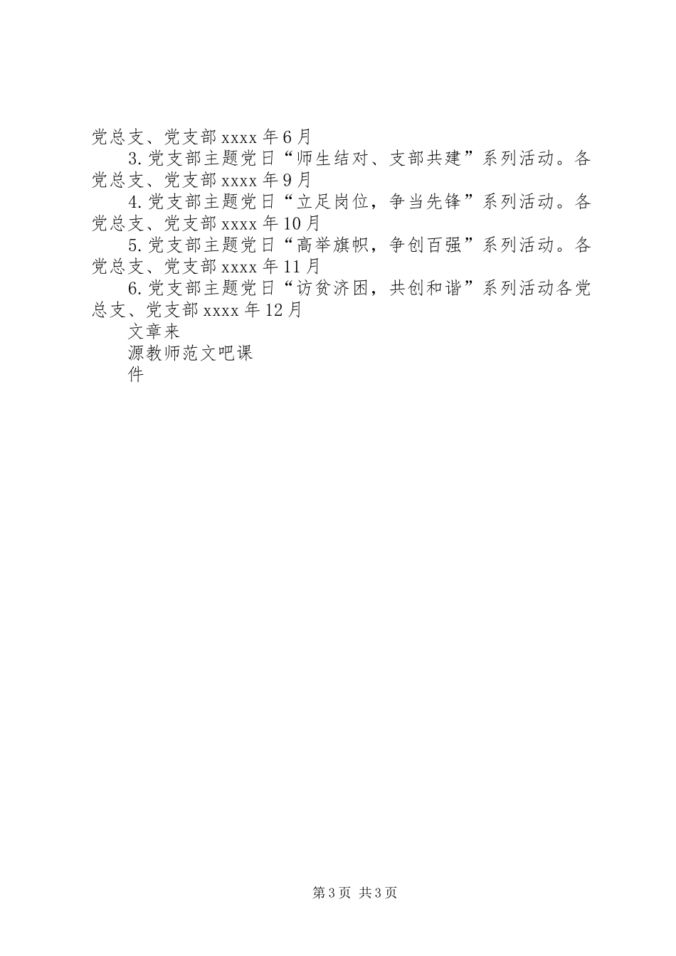 学校两学一做学习教育工作安排表_第3页