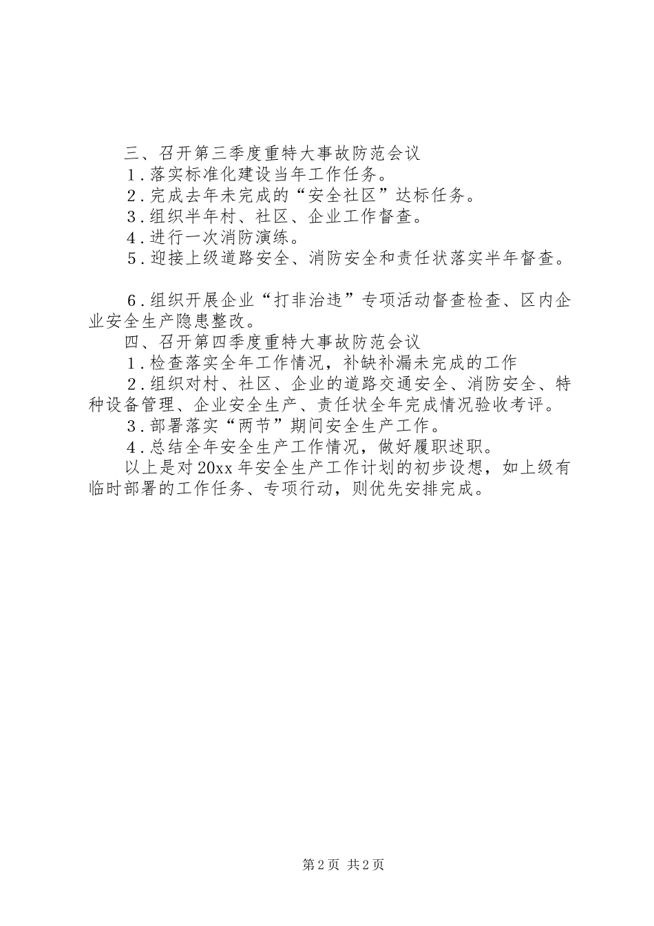 街道办事处年度安全生产的工作计划_第2页