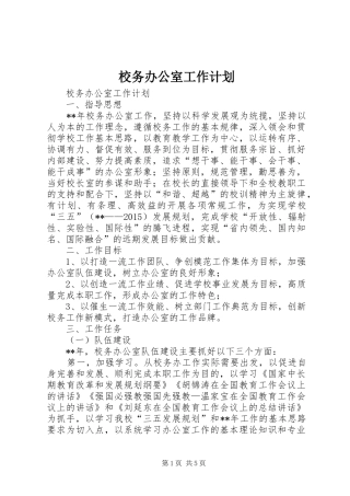 校务办公室工作计划