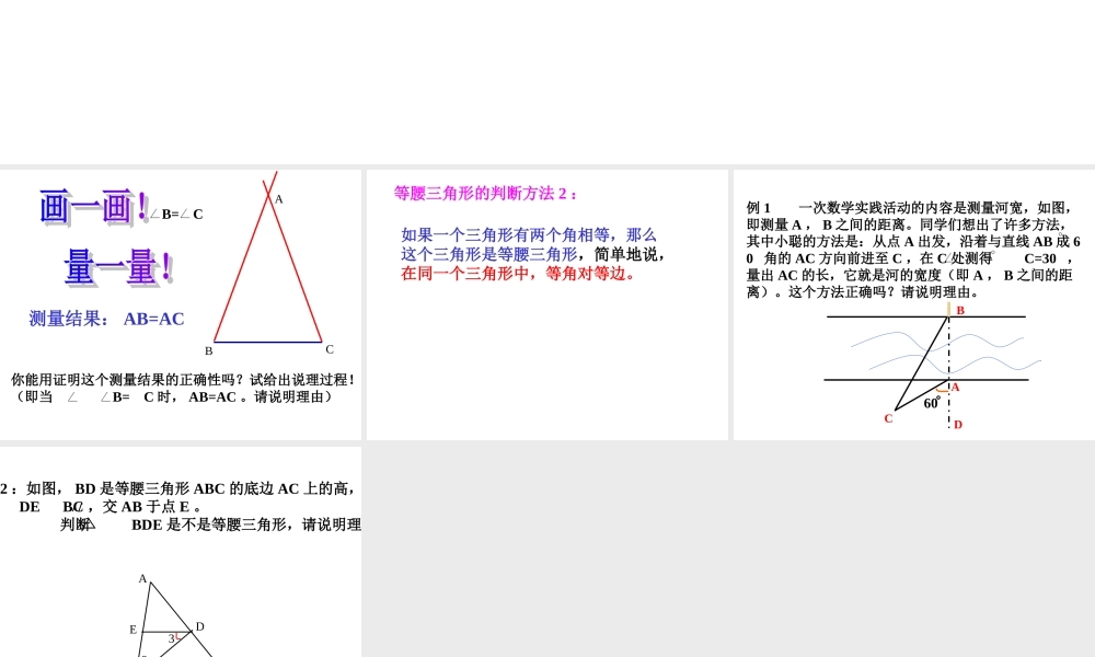 八年级数学等腰三角形的判断课件 浙教版 课件