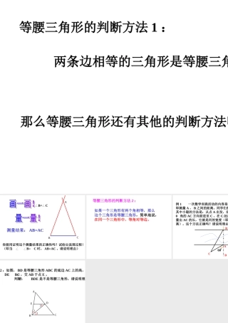 八年级数学等腰三角形的判断课件 浙教版 课件