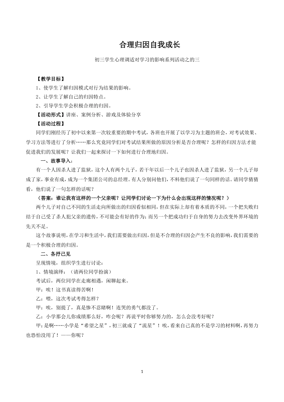 合理归因促成长_第1页
