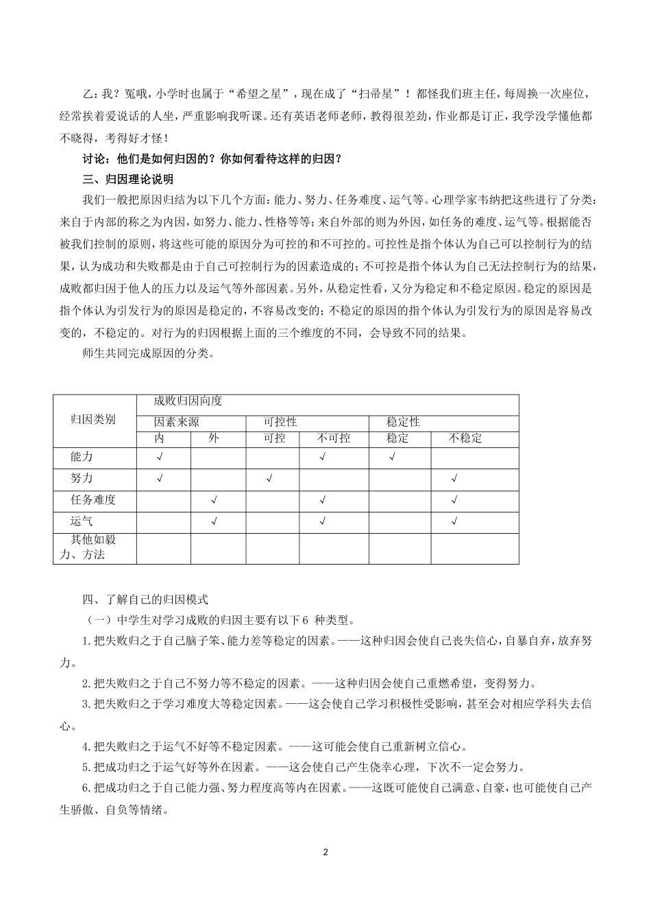 合理归因促成长_第2页