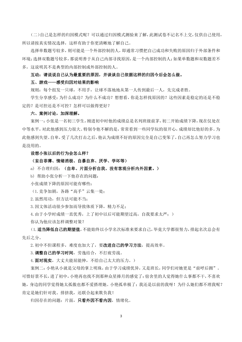 合理归因促成长_第3页