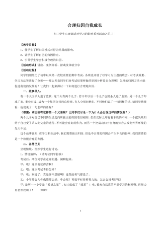 合理归因促成长