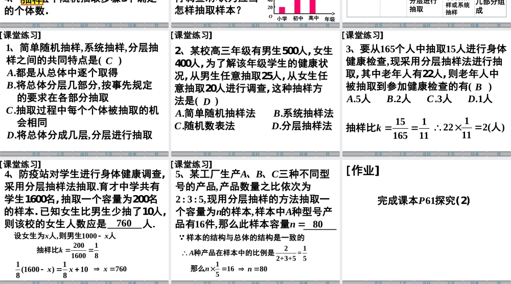分层抽样课件