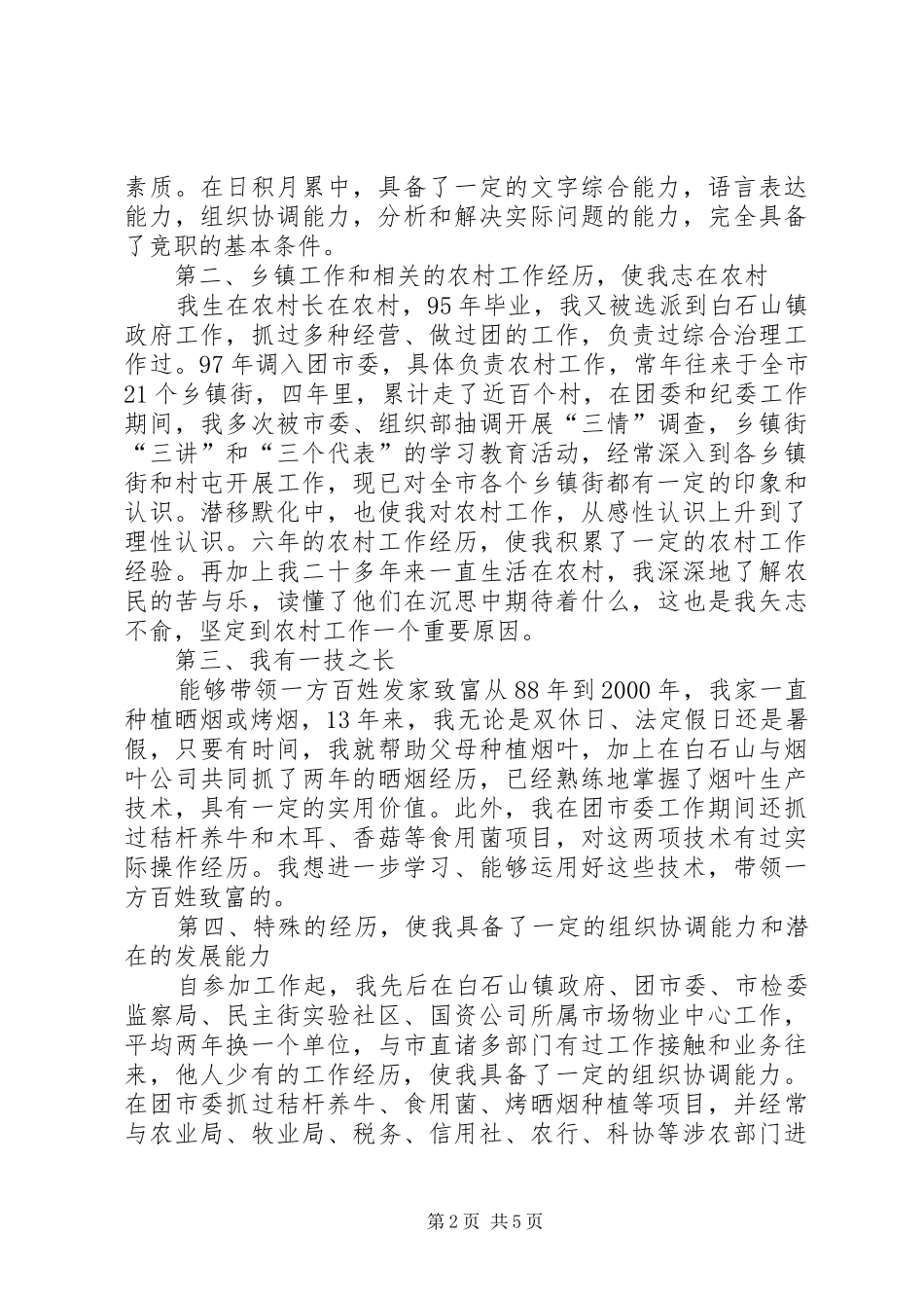 乡镇干部竞职的演说稿_第2页