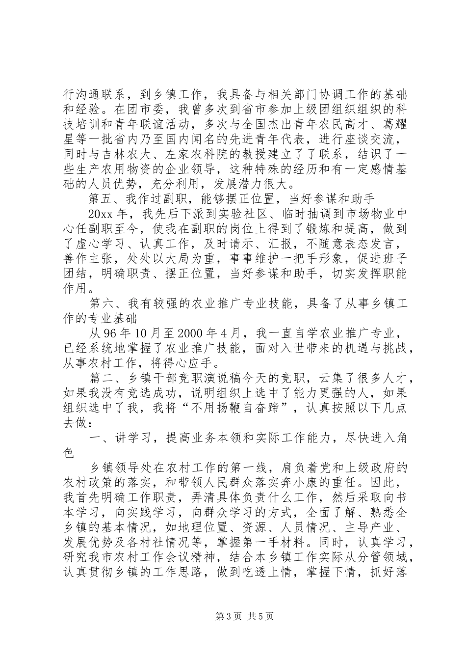 乡镇干部竞职的演说稿_第3页