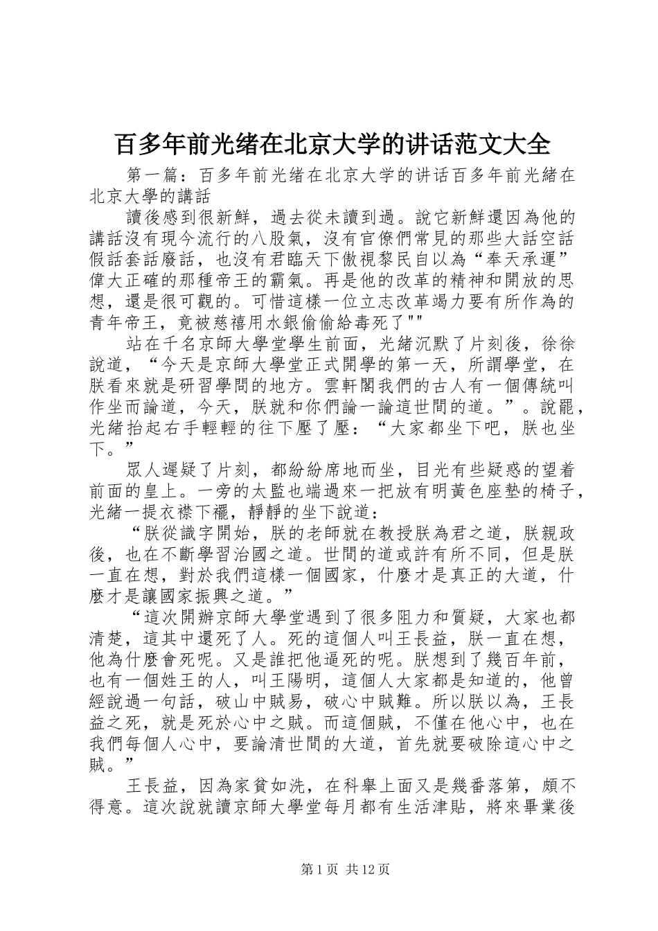 百多年前光绪在北京大学的讲话范文大全_第1页