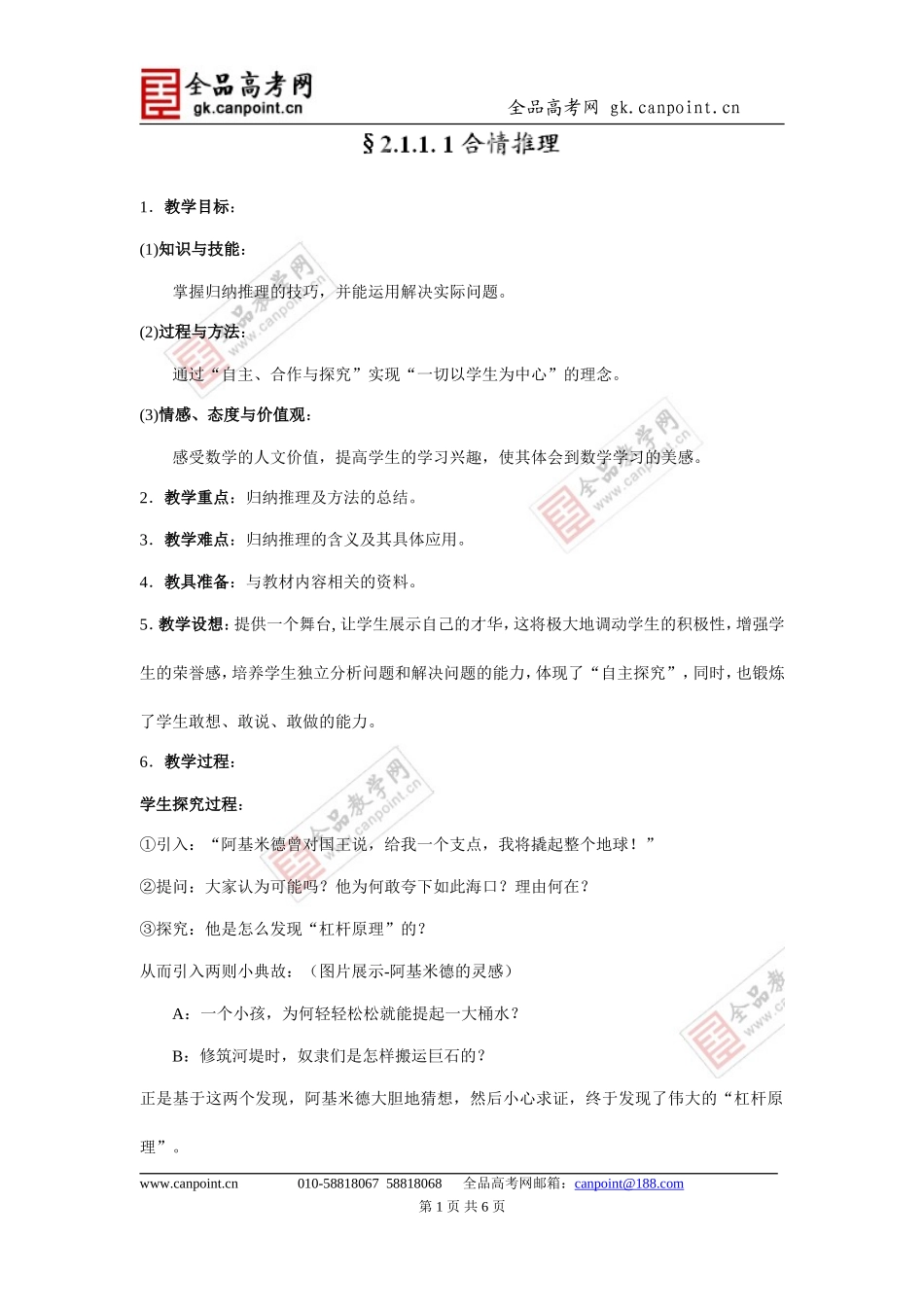 (理)a层《2.1.1.1合情推理》教案_第1页