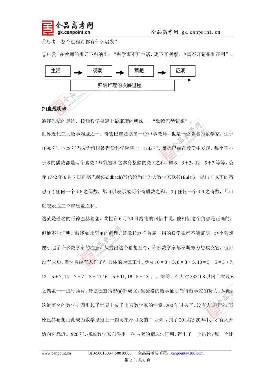 (理)a层《2.1.1.1合情推理》教案_第2页