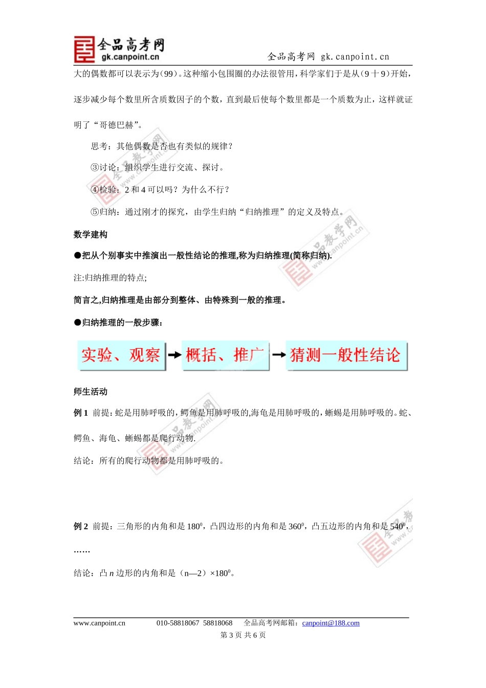 (理)a层《2.1.1.1合情推理》教案_第3页