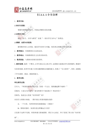 (理)a层《2.1.1.1合情推理》教案