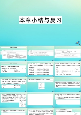 九年级数学上册 第21章 二次函数与反比例函数小结与复习作业课件 (新版)沪科版 课件