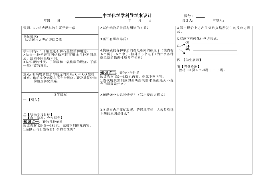 课题：52组成燃料的主要元素—碳_第1页