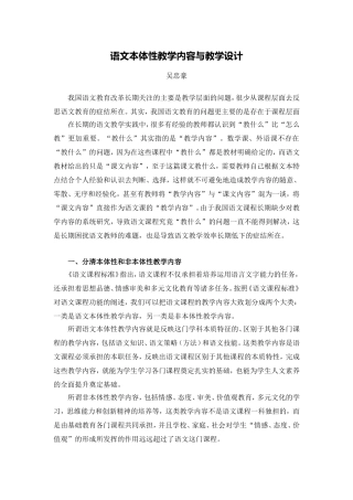 语文本体性教学内容与教学设计