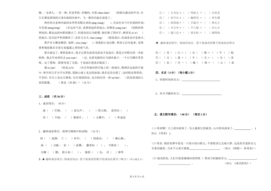 初一语文竞赛试卷黄雪莲_第2页
