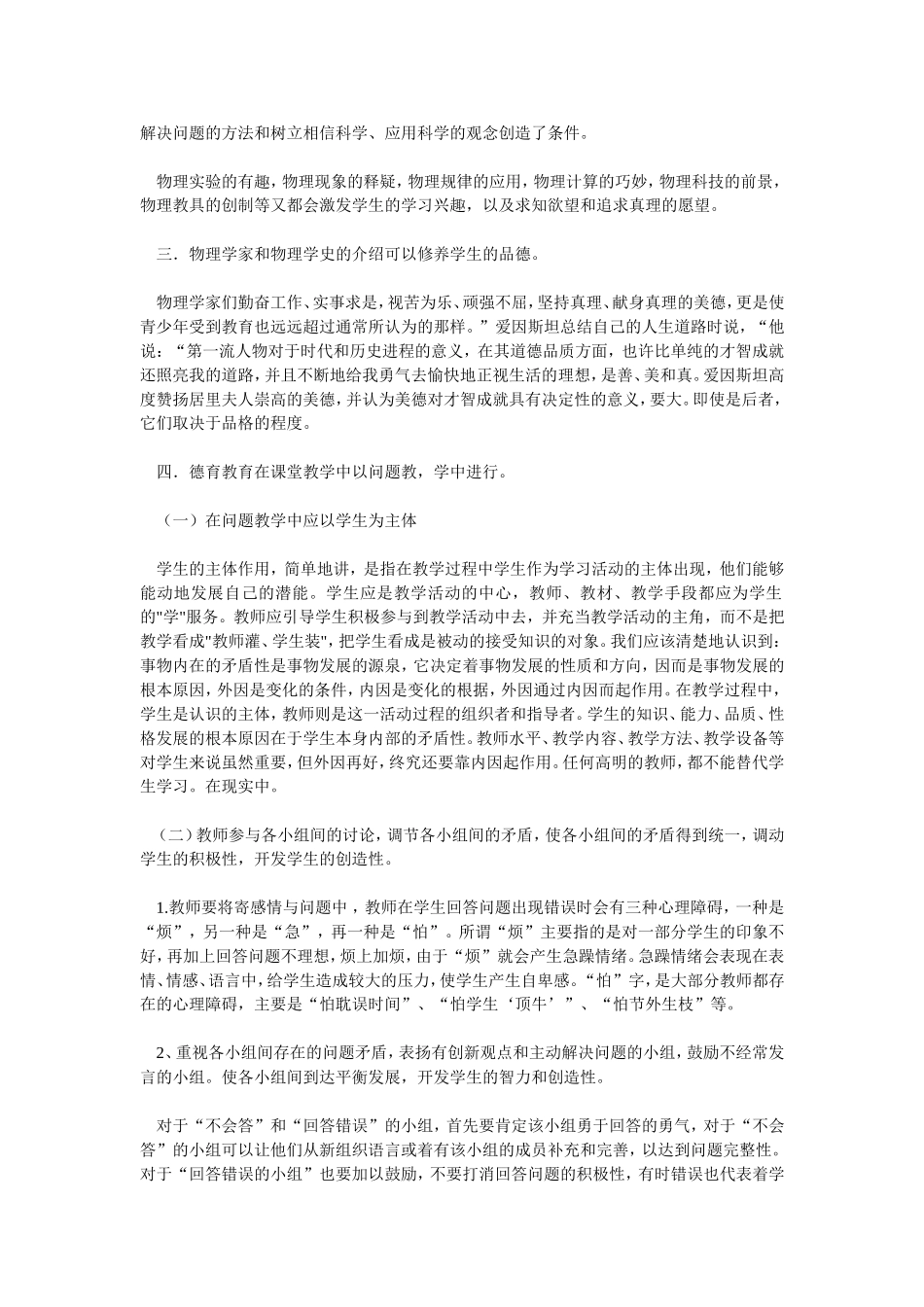 浅谈物理教学中的育人渗透_第2页