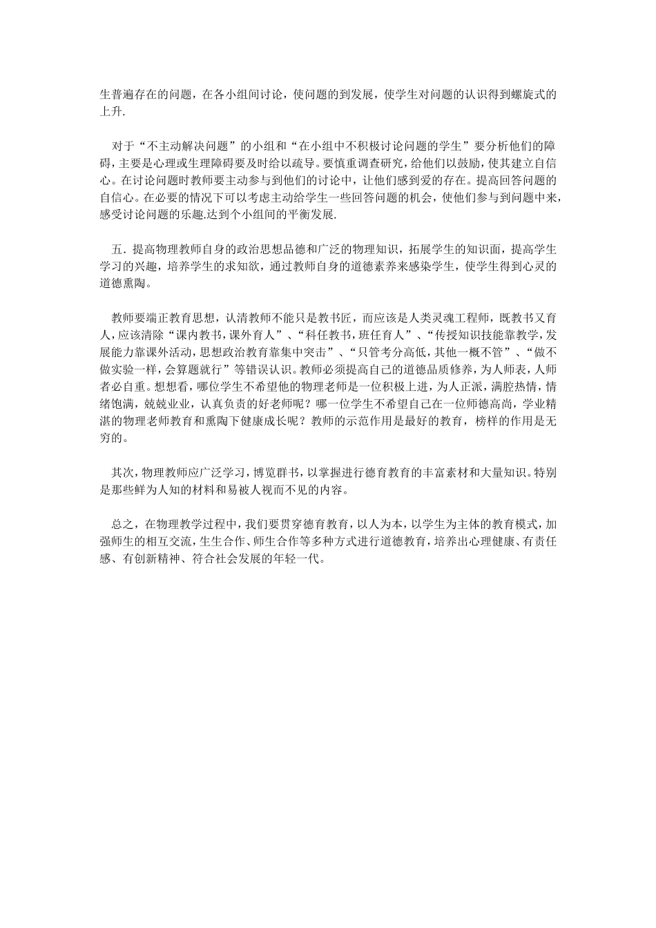 浅谈物理教学中的育人渗透_第3页