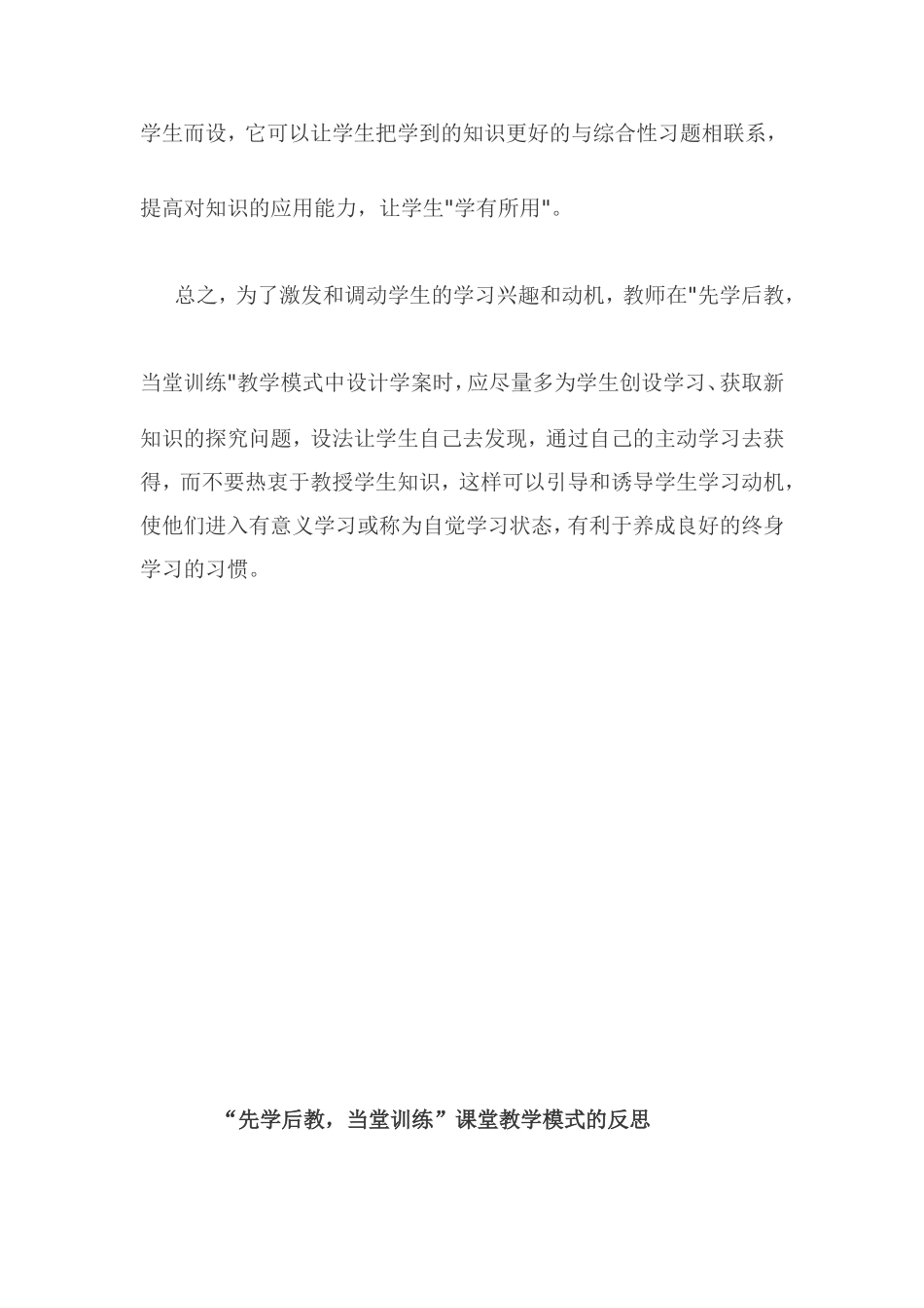 “先学后教，当堂训练”课堂教学模式的反思黄雪莲_第3页