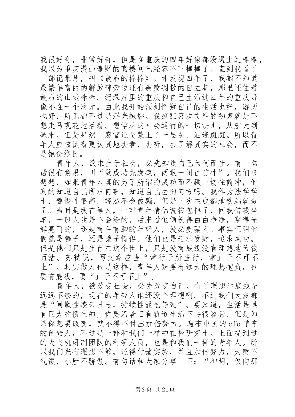 五四青年节单位演讲稿原创13篇_第2页