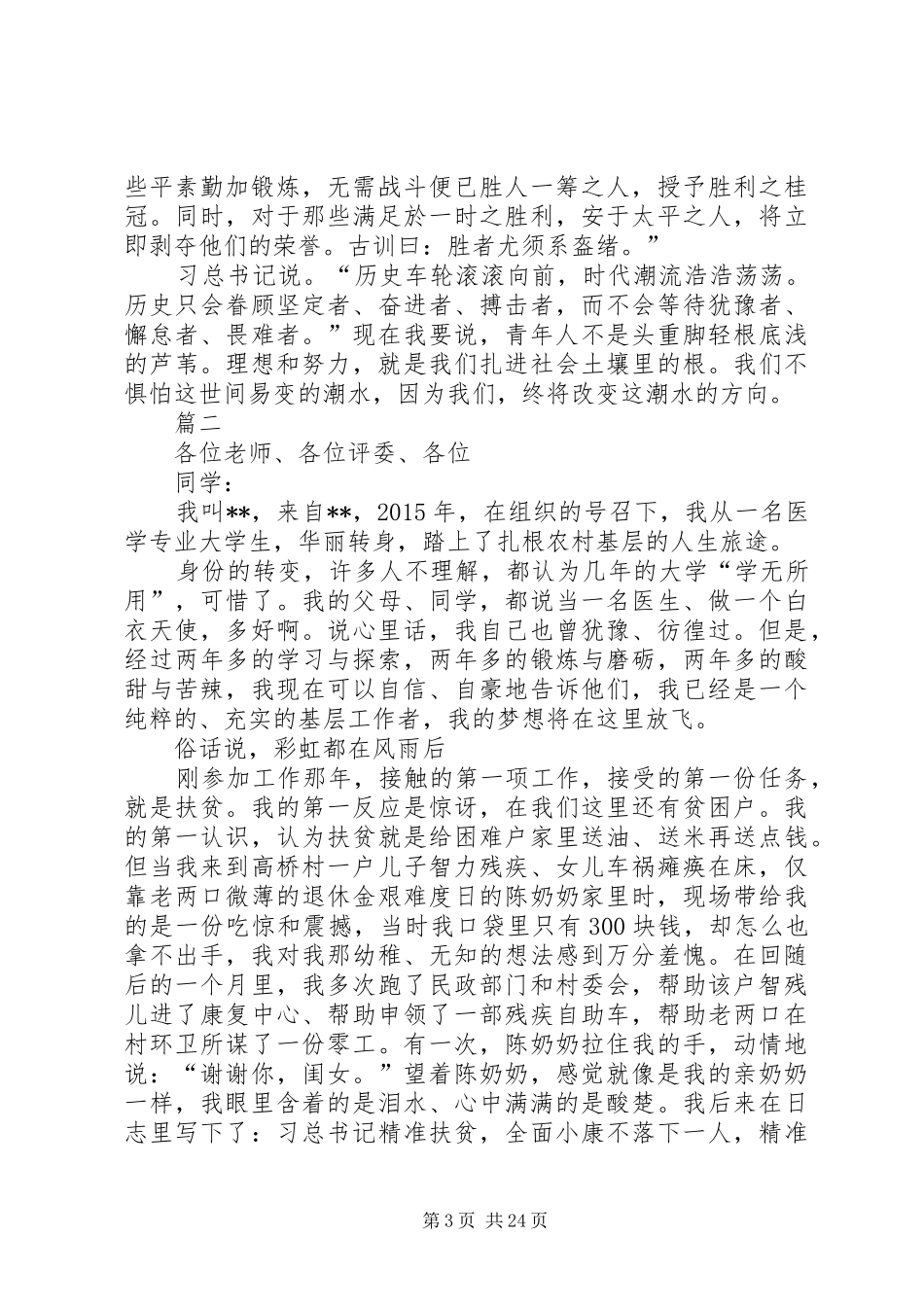 五四青年节单位演讲稿原创13篇_第3页