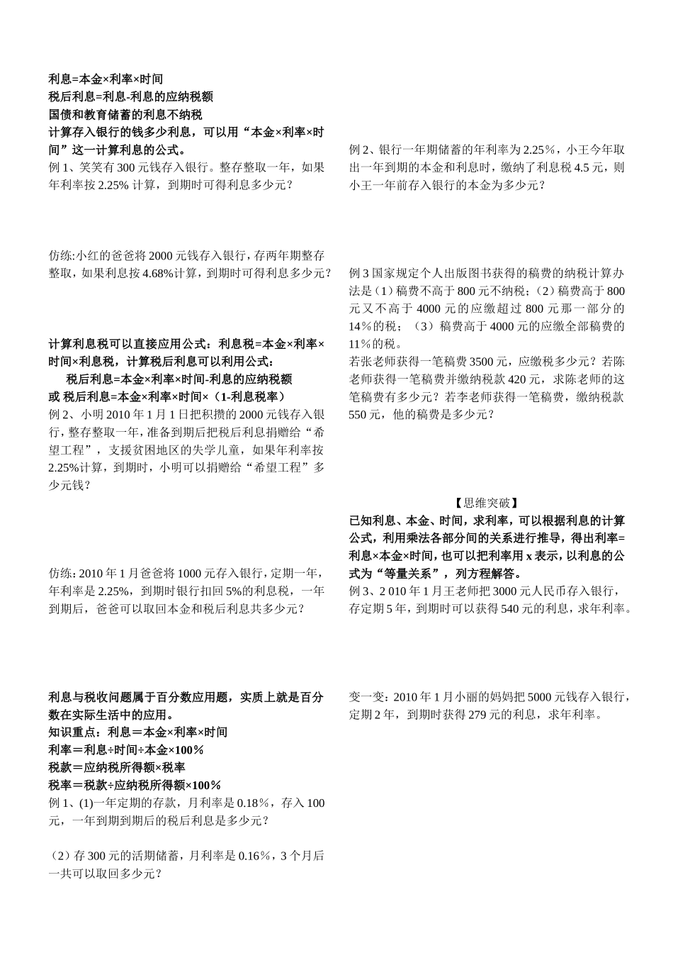 分数应用题之税率、折扣、成数应用题_第2页