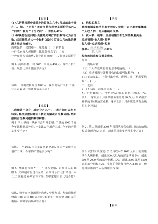分数应用题之税率、折扣、成数应用题