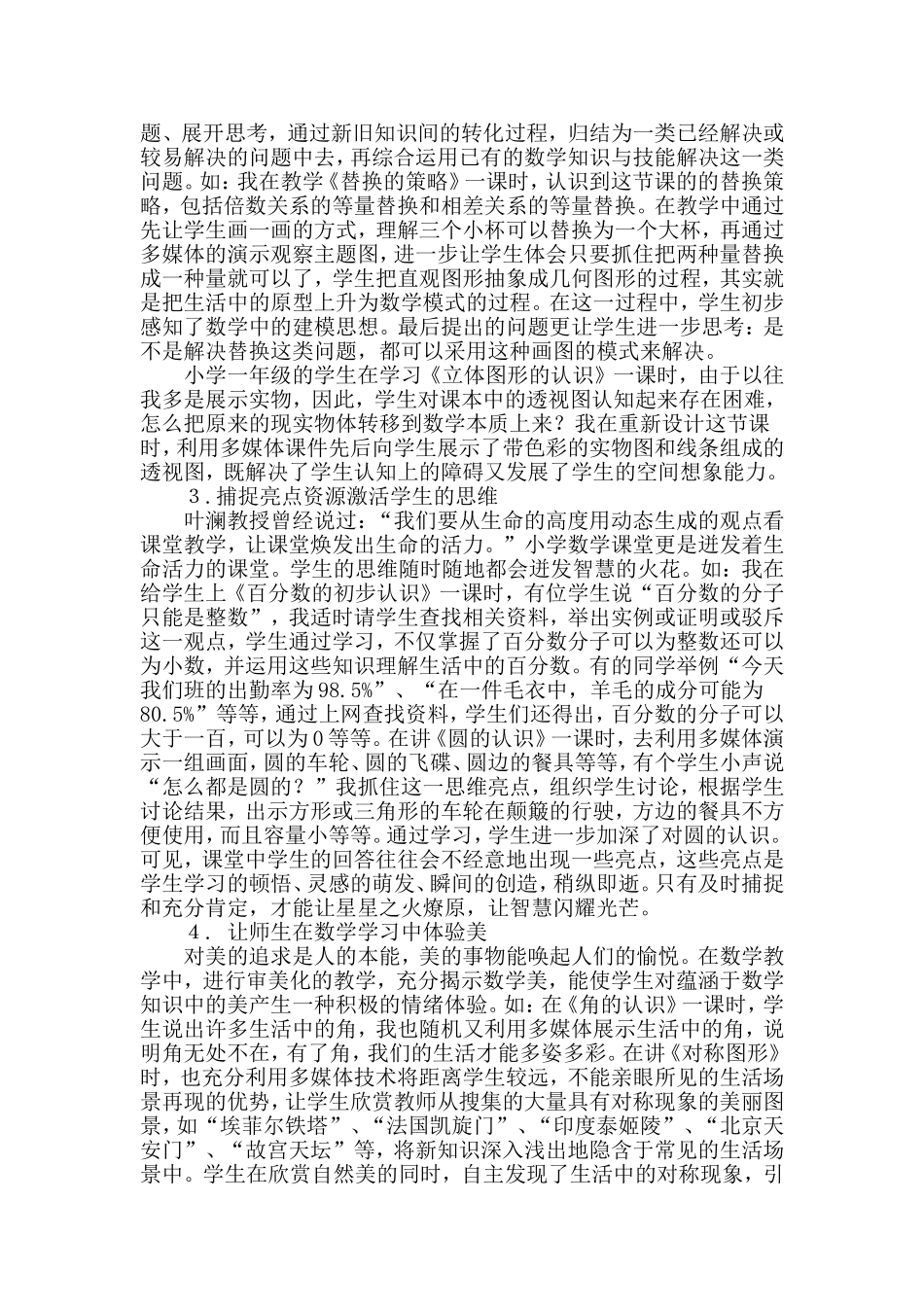 现代信息技术在小学数学教学中的应用_第2页