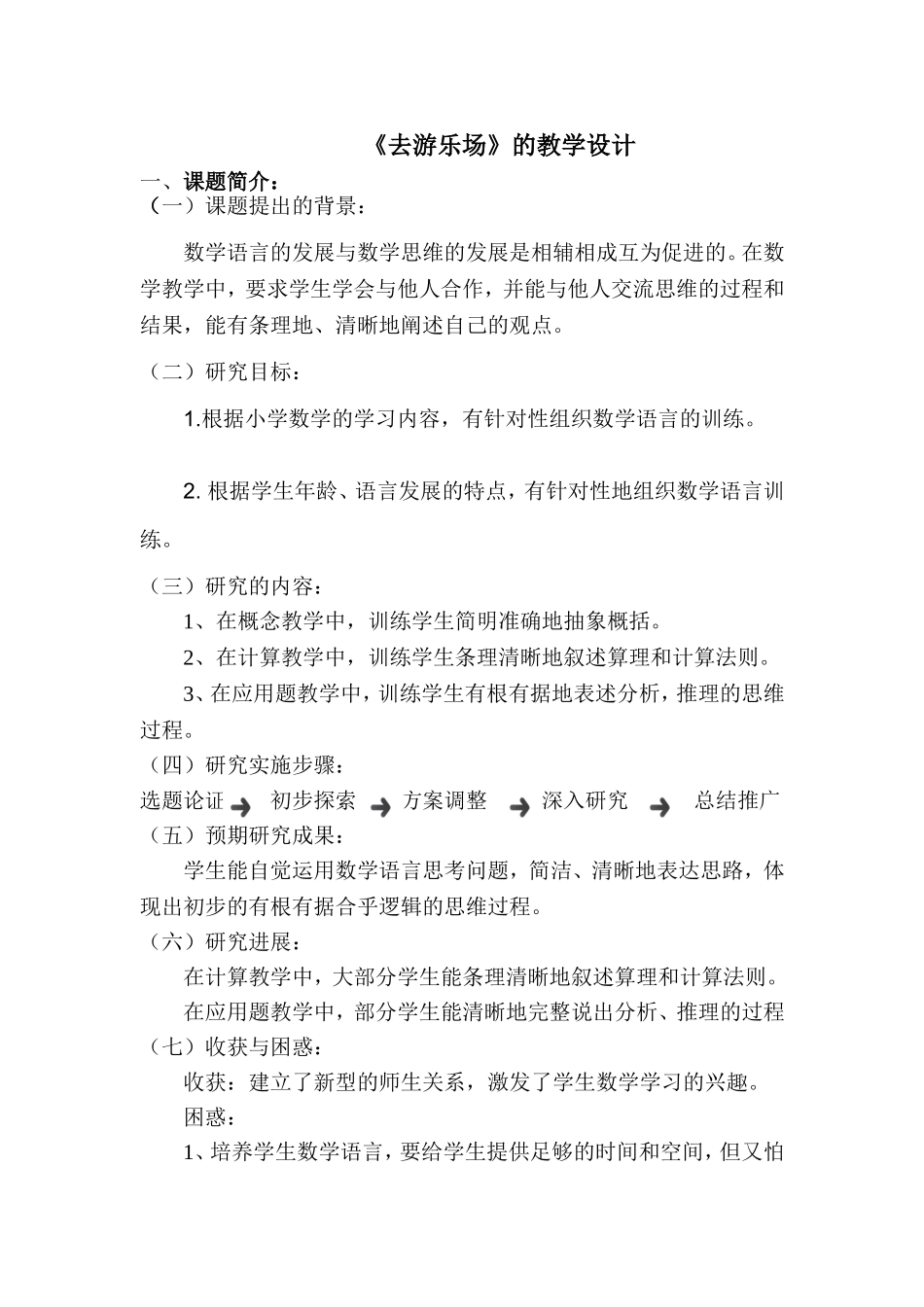 《去游乐场》教学设计吴桂香_第2页
