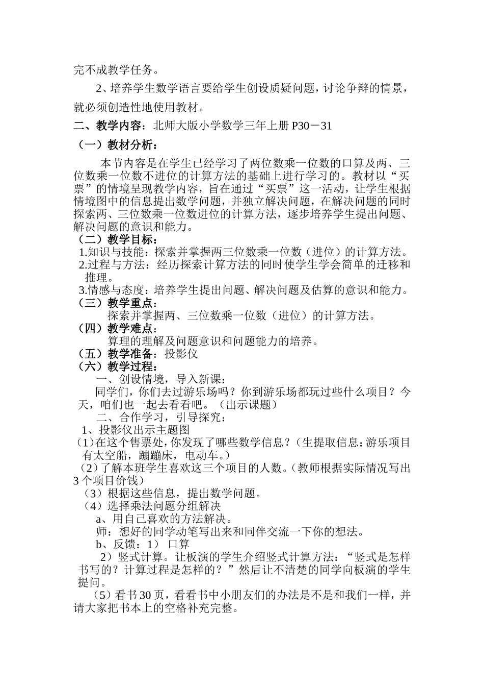 《去游乐场》教学设计吴桂香_第3页