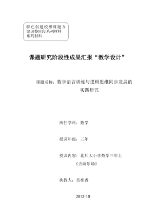 《去游乐场》教学设计吴桂香