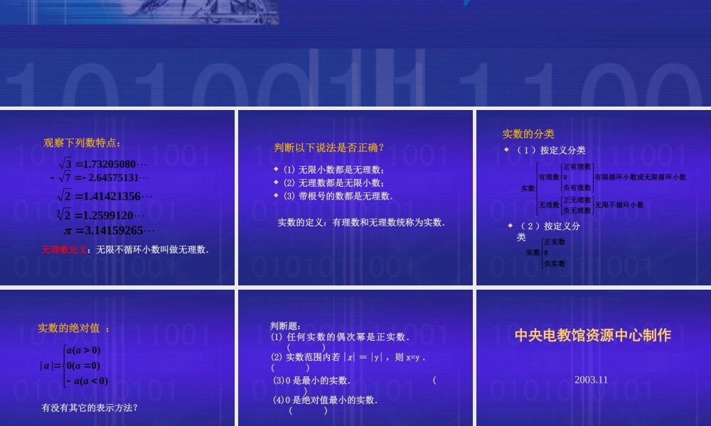 八年级数学实数课件1苏科版 课件