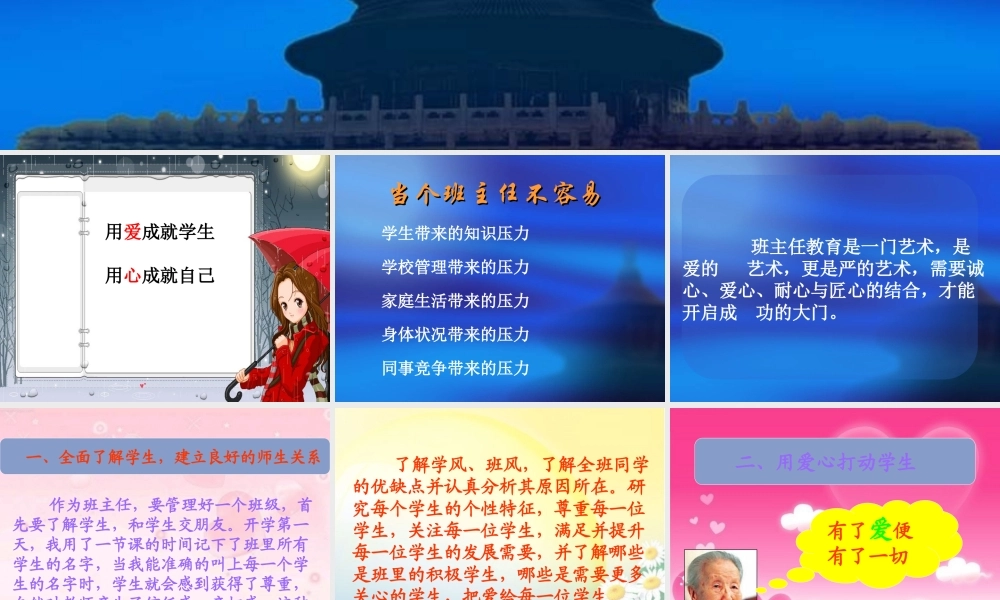 班主任工作交流_(1)